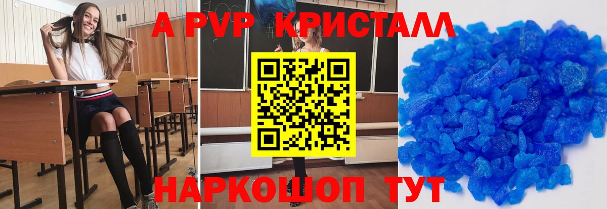 A-PVP крисы CK Красногорск