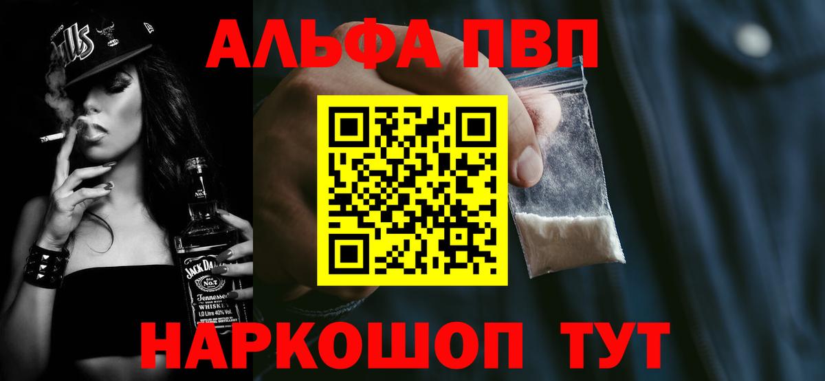 A PVP  Alfa_PVP VHQ  Alfa_PVP СК  Красногорск  где купить наркоту  A PVP СК КРИС  Вход с VPN 