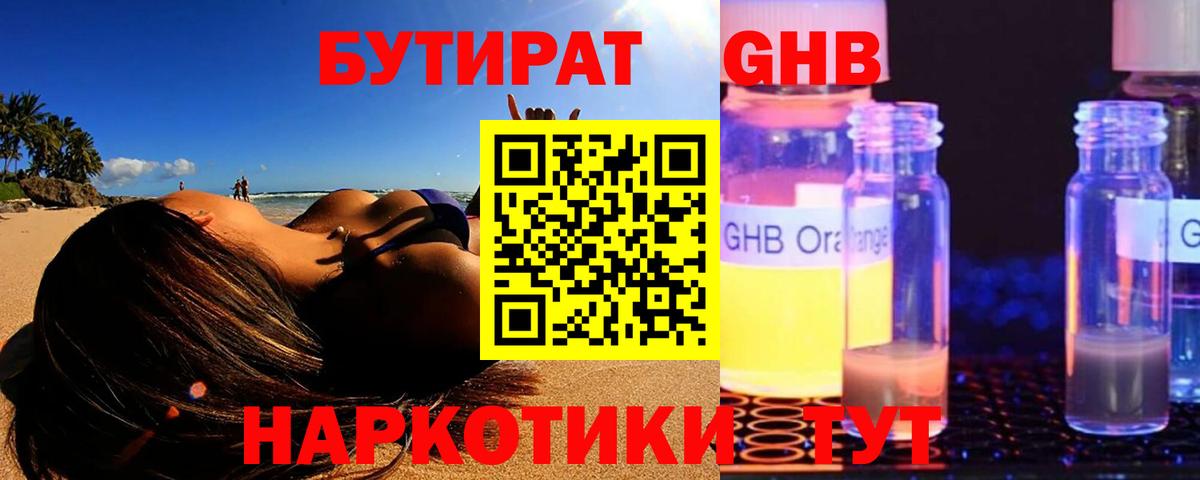 Бутират  Бутират BDO 33%  Вход с VPN  Красногорск 