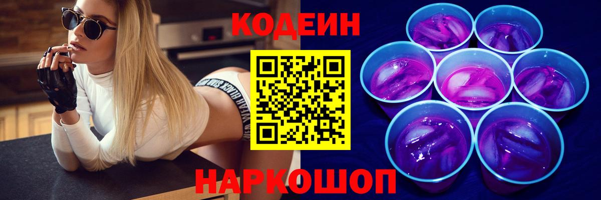 Красногорск  Codein напиток Lean (лин)  Вход с VPN 