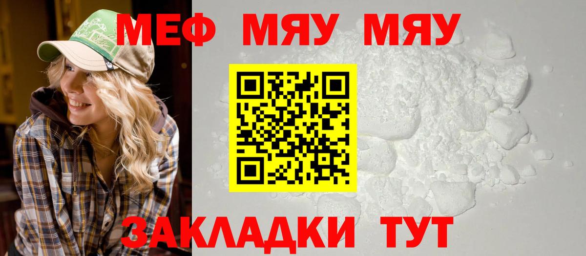 Меф  Вход с VPN  магазин продажи   Меф мяу мяу  Красногорск 