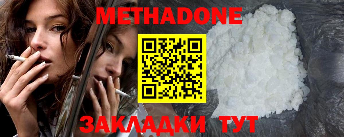 Метадон VHQ  Вход с VPN  Красногорск  Метадон VHQ 