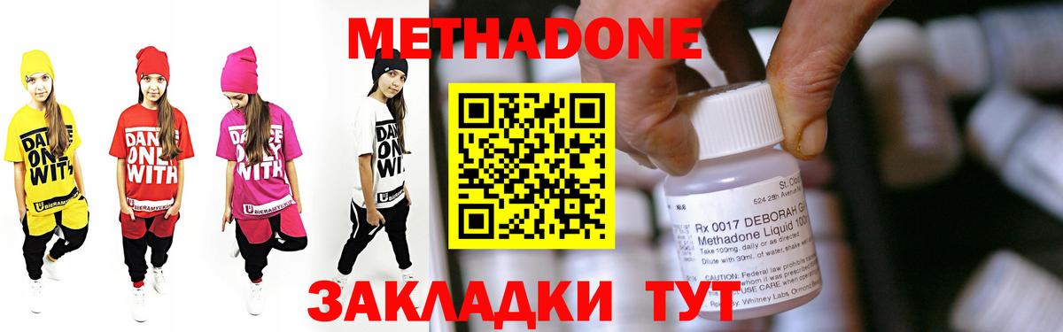 МЕТАДОН methadone Красногорск